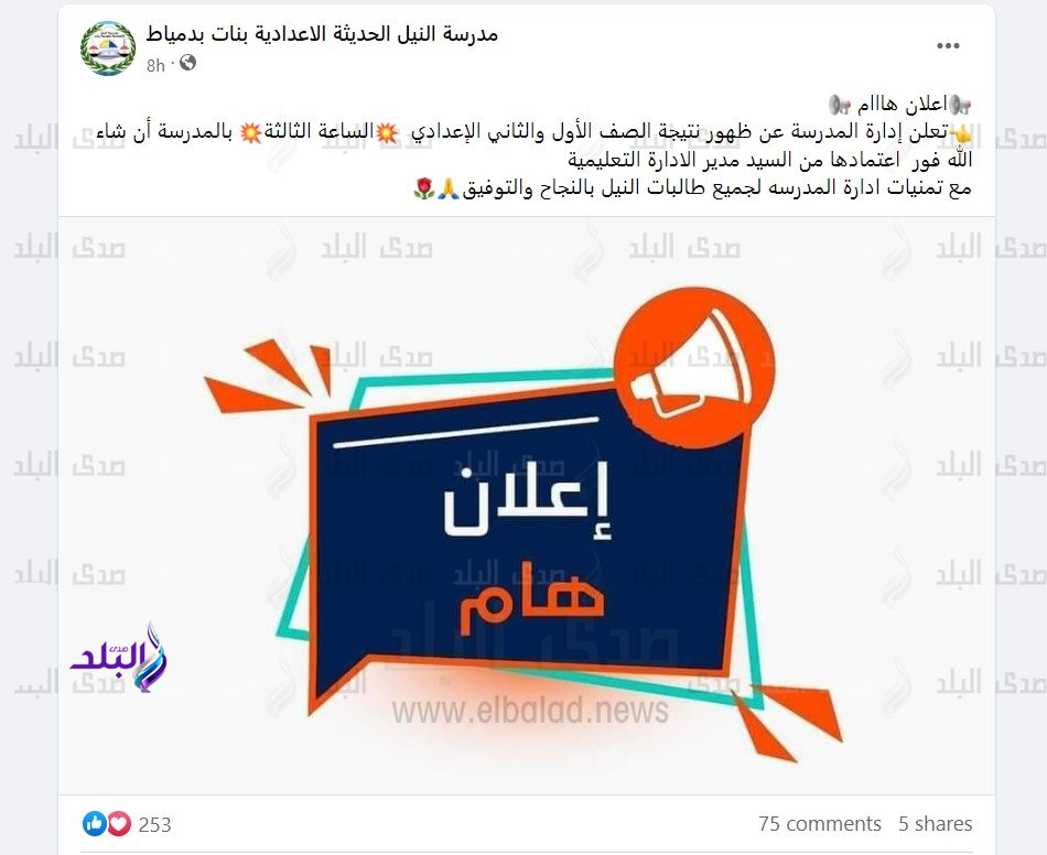 نتيجة الصف الأول الاعدادي 2023 