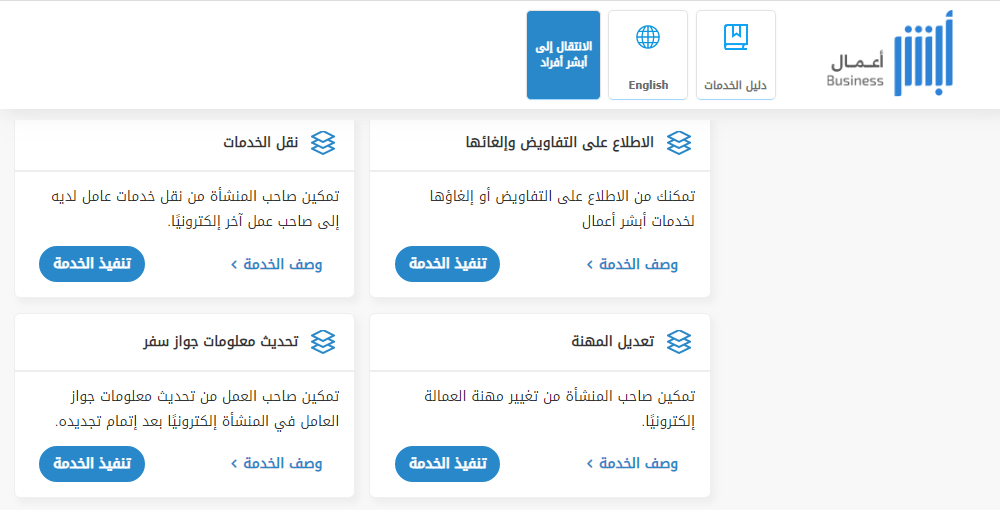 طريقة تغيير المهنة في أبشر