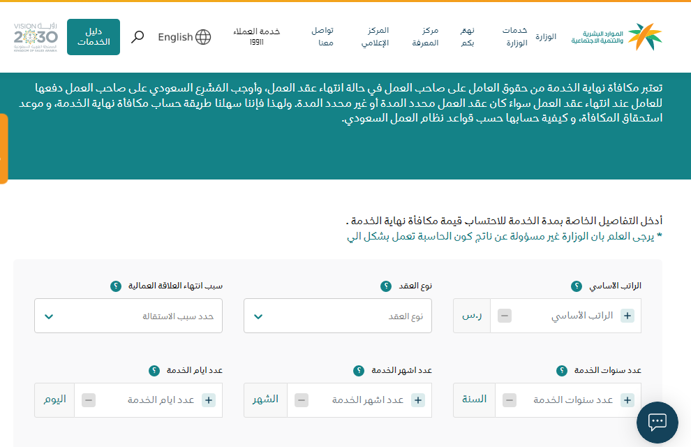 كيف احسب مكافأة نهاية الخدمة في القطاع الخاص 1445 السعودية