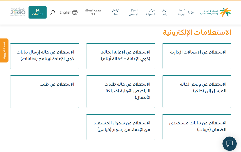 استعلام عن حالة الضمان الاجتماعي المطور بالسجل المدني 1445