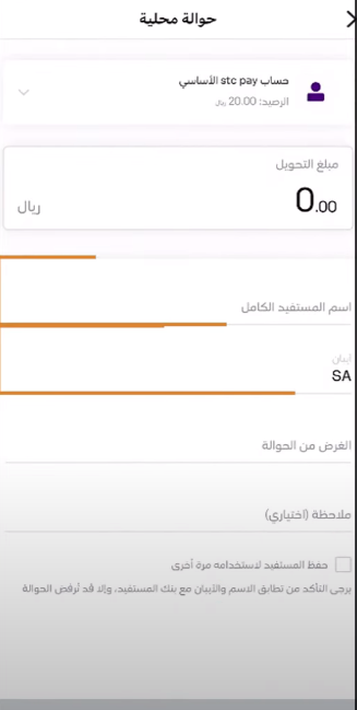 كيف احول من STC pay الى حساب بنكي؟