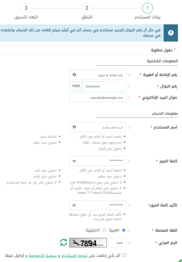 منصة أبشر للخدمات الإلكترونية 1445 أبشر خدمات