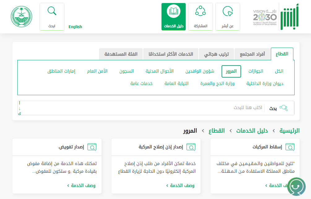 كيف استعلام عن بلاغ هروب برقم الإقامة؟ هل يظهر بلاغ الهروب في توكلنا؟