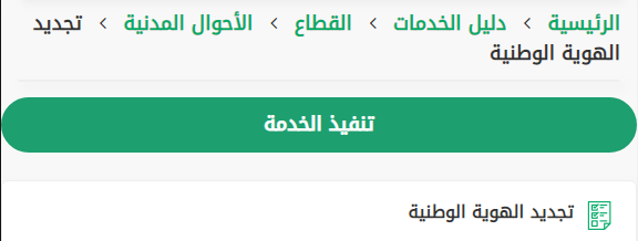 هل يلزم التصوير عند تجديد البطاقة في السعودية؟ وهل يمكن تجديد البطاقة الشخصية اون لاين؟