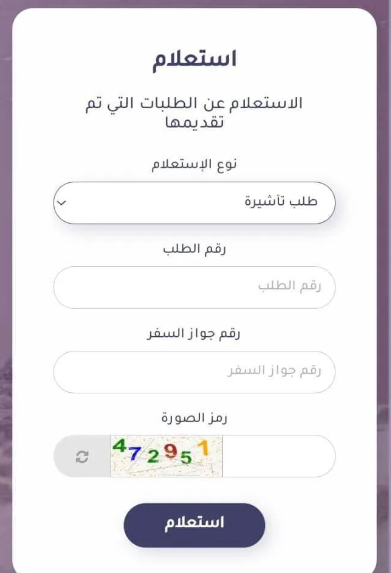 أسباب تأخر الموافقة على طلب الزيارة العائلية