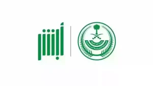 الاستعلام عن بلاغ هروب برقم الهوية – أبشر أفراد