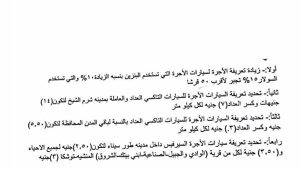 زيادة تعريفة سيارات التاكسي والأجرة بجنوب سيناء من 10 لـ 15%