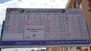 بسبب التعريفة الجديدة |إجراء مفاجئ من نائب محافظ البحيرة بموقف سرفيس