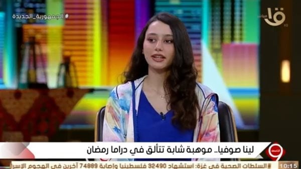 لينا صوفيا: عرضت مشاكل لكثير من الفتيات في سني