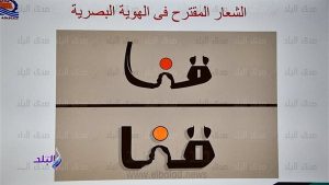 قنا ترد على انتقادات رواد فيس بوك بشأن «لوجو» الهوية البصرية للمحافظة