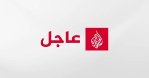 عاجل | الجيش الإسرائيلي: مقتل ضابط صف من وحدة الكوماندوز في عملية دير بزيع قرب رام الله يوم أمس