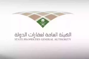 رقم حجز موعد هيئة عقارات الدولة منصة إحكام