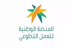 قبل انتهاء الفرص التطوعية | إليك طريقة التسجيل في منصة العمل التطوعي إلكترونيًا