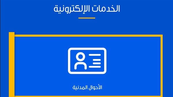اطلبها من الانترنت .. لو محتاج شهادة ميلاد فى إجازة العيد