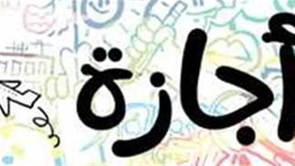 بشرى لموظفي الحكومة والقطاع الخاص.. أجور مضاعفة خلال إجازة عيد الفطر