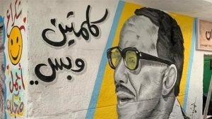 كلمتين وبس لفؤاد المهندس يعود من جديد في المطرية