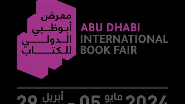 معرض أبوظبي الدولي للكتاب يطلق باقات متنوّعة من العروض والخصومات لزوّاره