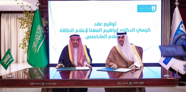 جامعة الملك سعود تدشن كرسي الدكتور إبراهيم المهنا للطاقة والإعلام