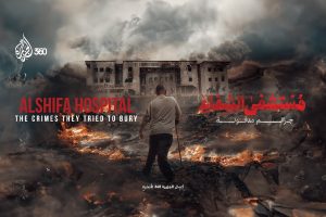 “مستشفى الشفاء: جرائم مدفونة”.. شهادات الناجين في فيلم للجزيرة 360