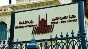 مكتبة القاهرة الكبرى تنظم ندوة “ثقافات عربية “