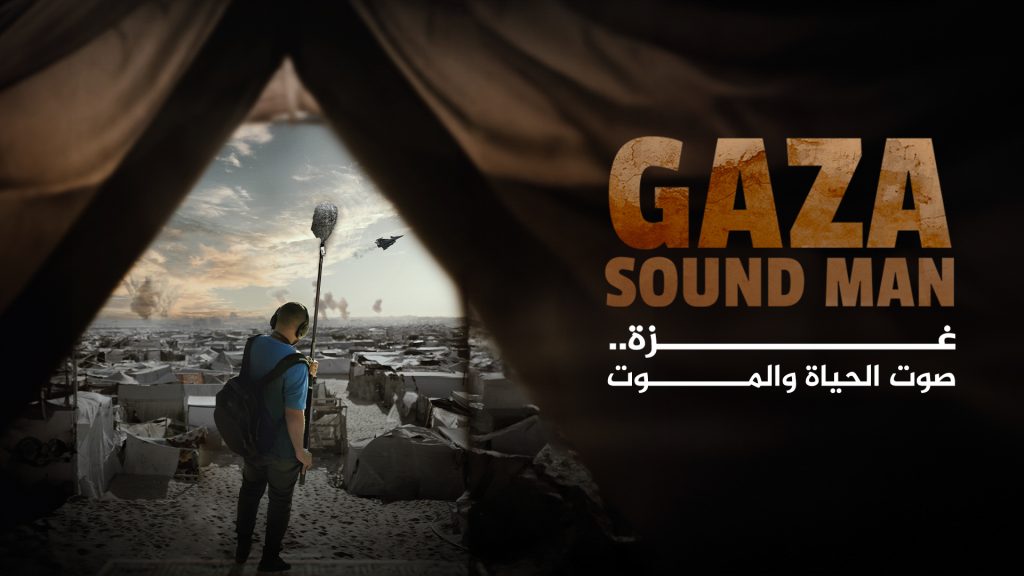 ميكروفون في وجه مأساة.. فيلم يوثق التحول الصوتي في غزة
