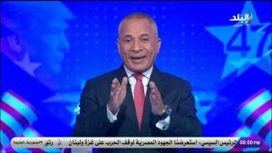 بعد حديث ترامب.. أحمد موسى: ماحدش يقدر ييجي على شبر من أرض مصر