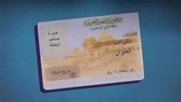 قبل ما تخرج من البيت.. سعر استخراج البطاقة الشخصية خلال ساعة