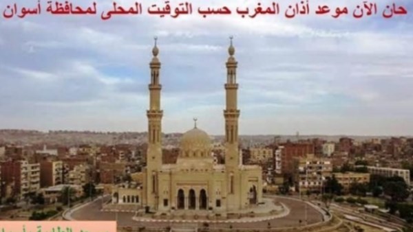 تعرف على توقيتات الصلاة فى أسوان اليوم الثلاثاء