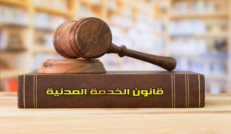 قانون الخدمة المدنية يلزم الجهات الحكومية بحسم تظلمات الموظفين خلال 60 يومًا