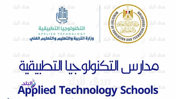 رابط التقديم في مدارس التكنولوجيا التطبيقية .. اليوم آخر فرصة