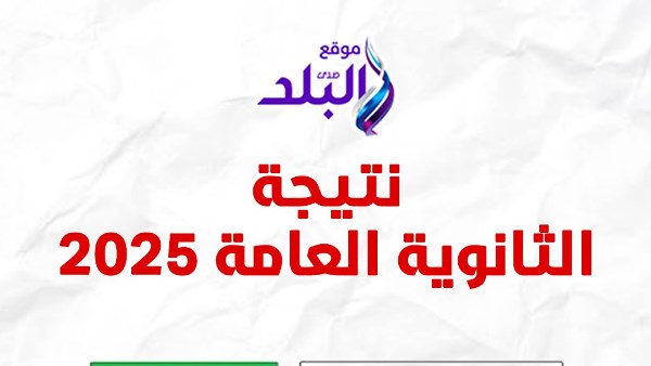 بعد قليل.. بيان عاجل من التعليم بشأن نتيجة الثانوية العامة 2025