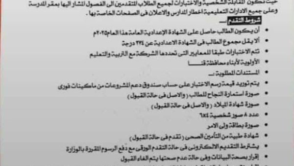 تعرف على شروط القبول بمدرسة مياه قنا