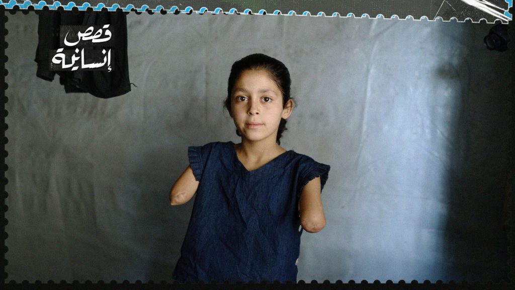 سارة طفلة بلا ذراعين ولا أب وتحلم بأن تصبح طبيبة في غزة