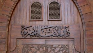 فتاوى تشغل الأذهان| حكم الصلاة مع إطفاء النور وتغميض العينين طلبًا للخشوع.. وما حكم الشماتة في الظالم والفرح بما يصيبه؟