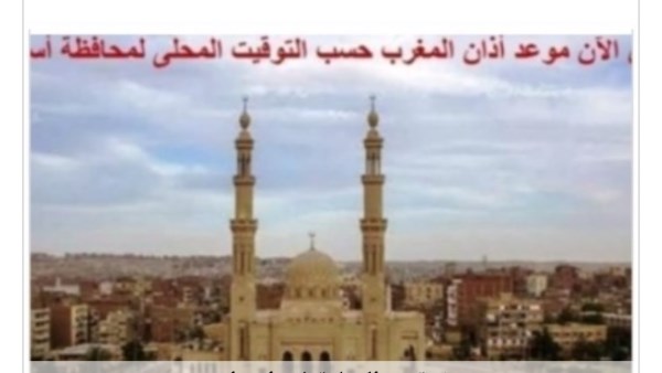 تعرف على مواقيت الصلاة في أسوان.. اليوم الخميس