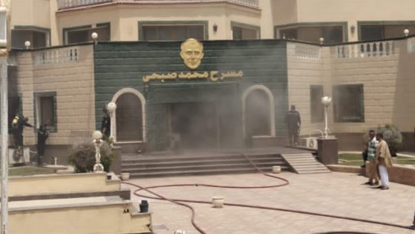 معمل جنائي ومعاينة.. تفاصيل التحقيقات في حريق مسرح محمد صبحي بمدينة سمبل|صور