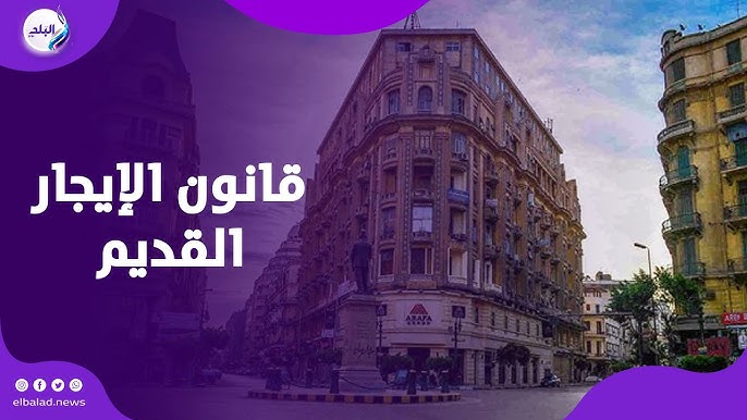 المهلة تنتهي غدا .. موعد تطبيق قانون الإيجار القديم وزيادة 250 جنيها