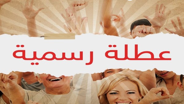 إجازة 3 أيام 