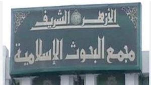 البحوث الإسلامية: أصدرنا 550 ألف فتوى ترسخ الوعي وتواجه التحديات في 2025