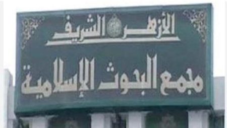 البحوث الإسلامية: أصدرنا 550 ألف فتوى ترسخ الوعي وتواجه التحديات في 2025