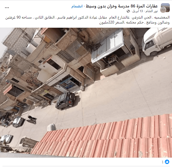 إعلان بيع شقة سكنية في المعضمية بريف دمشق (مجموعة محلية/ فيسبوك)