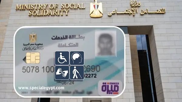 كارت الخدمات المتكاملة