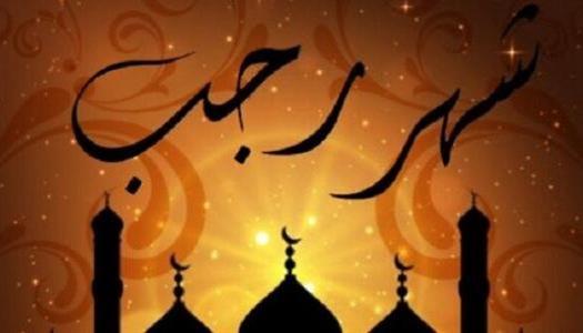 الحسابات الفلكية تكشف موعد أول رجب 1447.. وأفضل الأدعية لجلب البركة |عاجل - الوطن