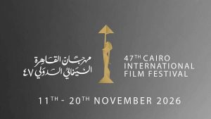 مهرجان القاهرة السينمائي الدولي يعلن موعد دورته السابعة والأربعين