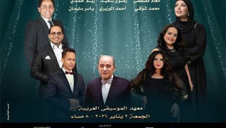 تراث عبد الوهاب وسيد درويش بمعهد الموسيقي احتفالا بالعام الجديد