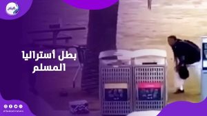 بطل أستراليا المسلم.. أحمد الأحمد تصدى لهجوم سيدني