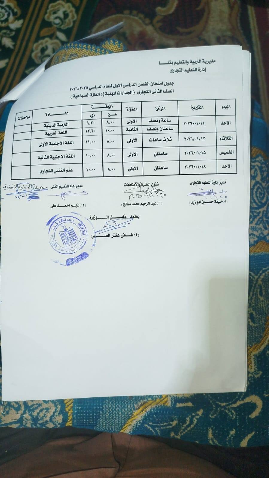 May be an image of blueprint, ticket stub and text that says 'منيرية التربية والتعليم تنا إدارة التعليم التجارى ۲۲۲/۲۰-۲ جدول الفصل الدراسى الأول ه مالدرام الصف الثاني التجاری {الجدالراتالهنية} الفائرة لاعطات الملءة الفترّة ۹.۰ الزمن التربية الدينية اللقه العربية اللفد جنبية الاولى القارية اليوم الثائية ساعتان A.++ ۲٩/١١/١١١ الاولى الاحد اللفد لاجنبية الثانية ثلات ثلاث_ساعات ۲۶/۳۱/۱۳۱۱ الاولى علم الشفسس التجاری ساعتان .,* ኢ** ٢٠/٠+١١۵١۵ کالترود_النقذن/ الاولى الخبيس التعیم الغني ساعتان مدير ٢٠/۱١/6٨ الأحد شنوز အရဆီ် ارزالتعلبه التجارم حجم_محمد اأرعی الوزارة يعتمل A1 خليفة هانی عثتر 일을 اجا_والقع 生然活頭'