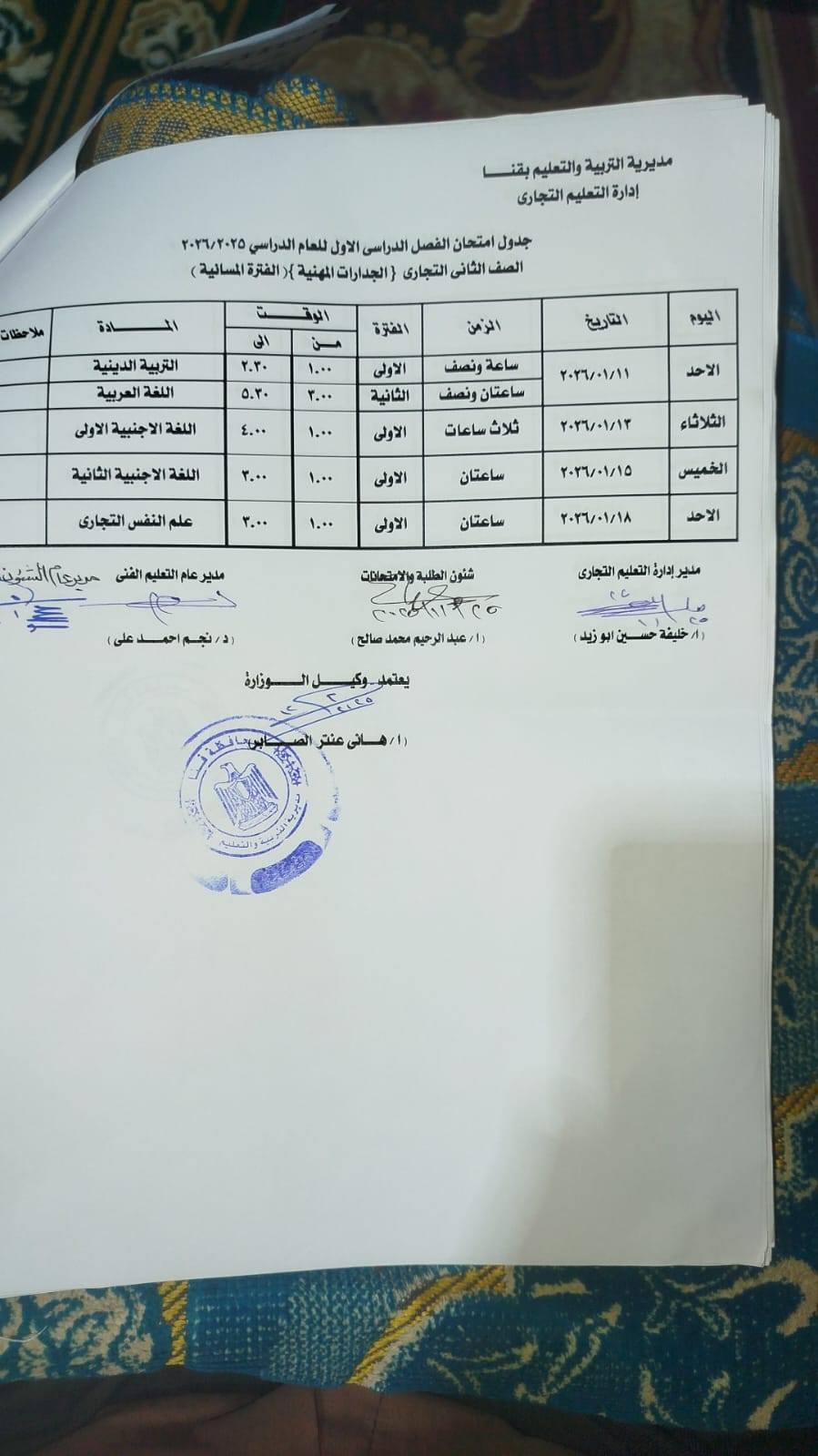 May be an image of studying, blueprint, ticket stub and text that says 'مديرية التربية والتعليم بقتا إدارة التعليم التجارى حکان جدول امتحان الفصل الدراسى الاول للعام الدراسي ٢٢٢٢/6٢-۵ الصف الشاني التجاری الجدارات [المهنية الفترة (المسائية المالاة التربية الدينية اللعه الفرة الزمن التاربخ الاولى ۳۰۰۰ اجتبية الاولى اليوم اللق ٤٠٠٠ ونصف ماعتان ونصف ١٠٠٠ ١٢/٠١/١٠١١ اللقة لاجنبية الاحد الاولى ثلاث ساعات ١٠٠٠ イ・マベンンイ علم النفس التجارى الاولى الثلاثاء ۳٠٠۰ ساعتان 1... ٢٠/١١/١٠١٥ حریرعا_التو مدير التعلي بء تعلیم القنى الخميس ساعتان ٢٠/۱۱/۱۱۸ الاحد شتون لطلبةيولاتعاات بالأشحانات نعم احمد على التعليم التجارى عدد مليراد لل عبدالرحیم |ا/عبلد_الرجبم_محصل_صاتع الوزارة خليفه حصين (بوزید يعتميى شؤنء جابوسالق هائی منتر'