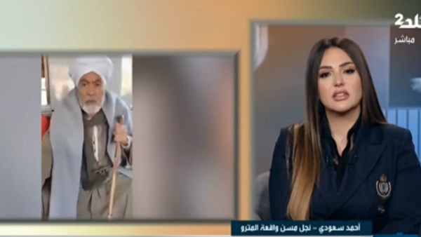 نجل المسن صاحب واقعة المترو يوضح ملابسات الحادث ويرد على الانتقادات