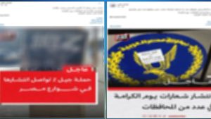 مصدر أمني: عناصر الجماعة الإرهابية يروّجون صورًا مفبركة عن تجمعات لمواطنين بالمحافظات